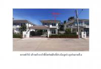 ขายที่ดินพร้อมสิ่งปลูกสร้าง