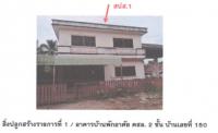 ขายที่ดินพร้อมสิ่งปลูกสร้าง